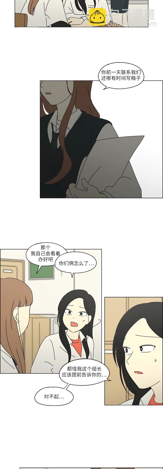 🍔恋爱革命 [第253话] 幻灭的小组课题（3） 第24页