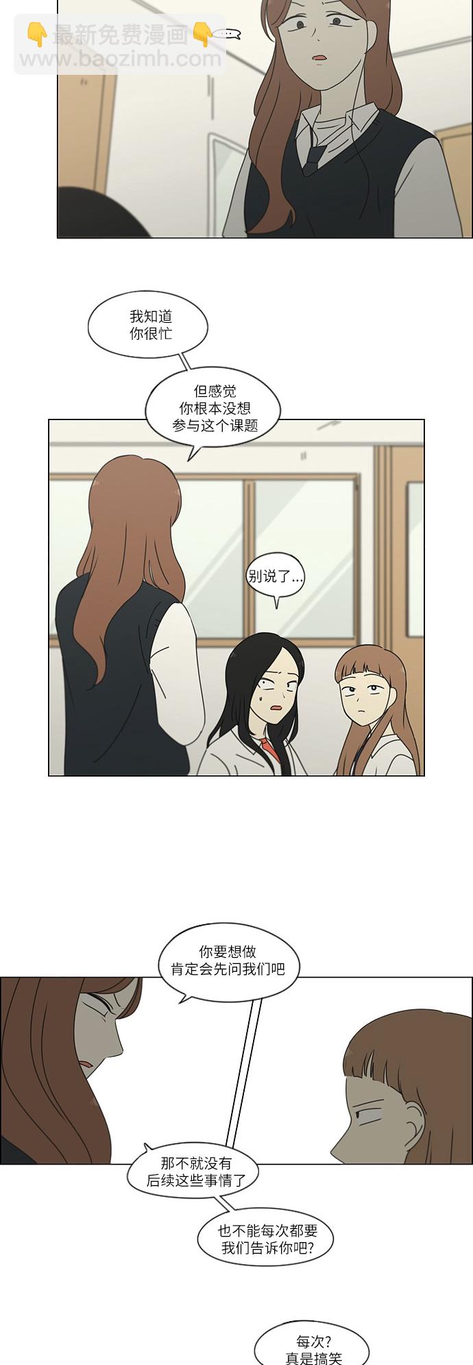 🍔恋爱革命 [第253话] 幻灭的小组课题（3） 第25页