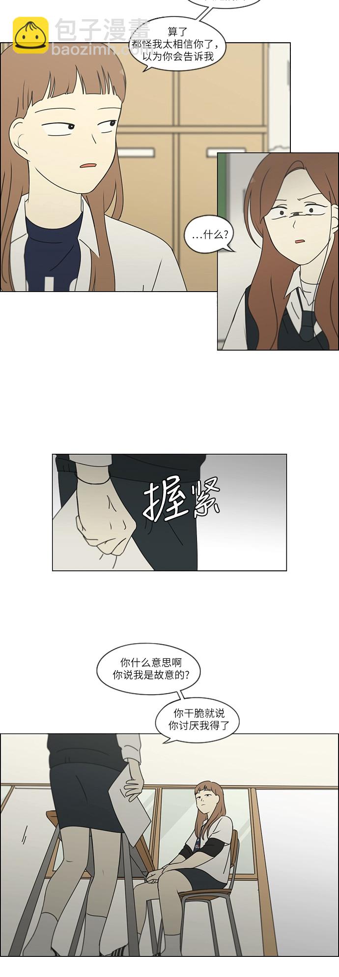 🍔恋爱革命 [第253话] 幻灭的小组课题（3） 第26页