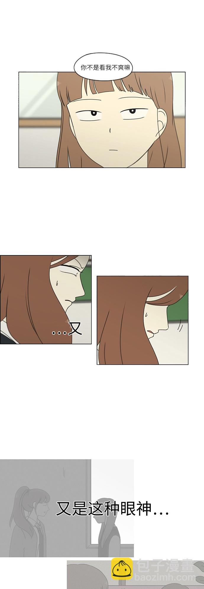 🍔恋爱革命 [第253话] 幻灭的小组课题（3） 第27页