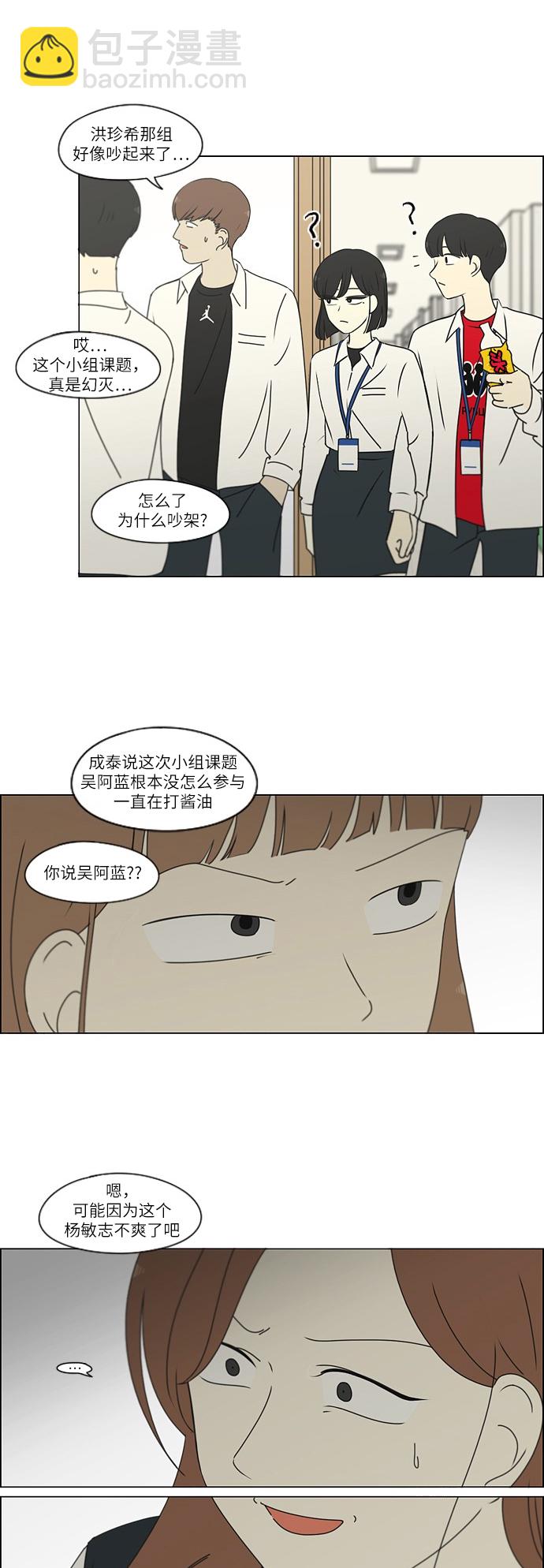 🍔恋爱革命 [第253话] 幻灭的小组课题（3） 第29页