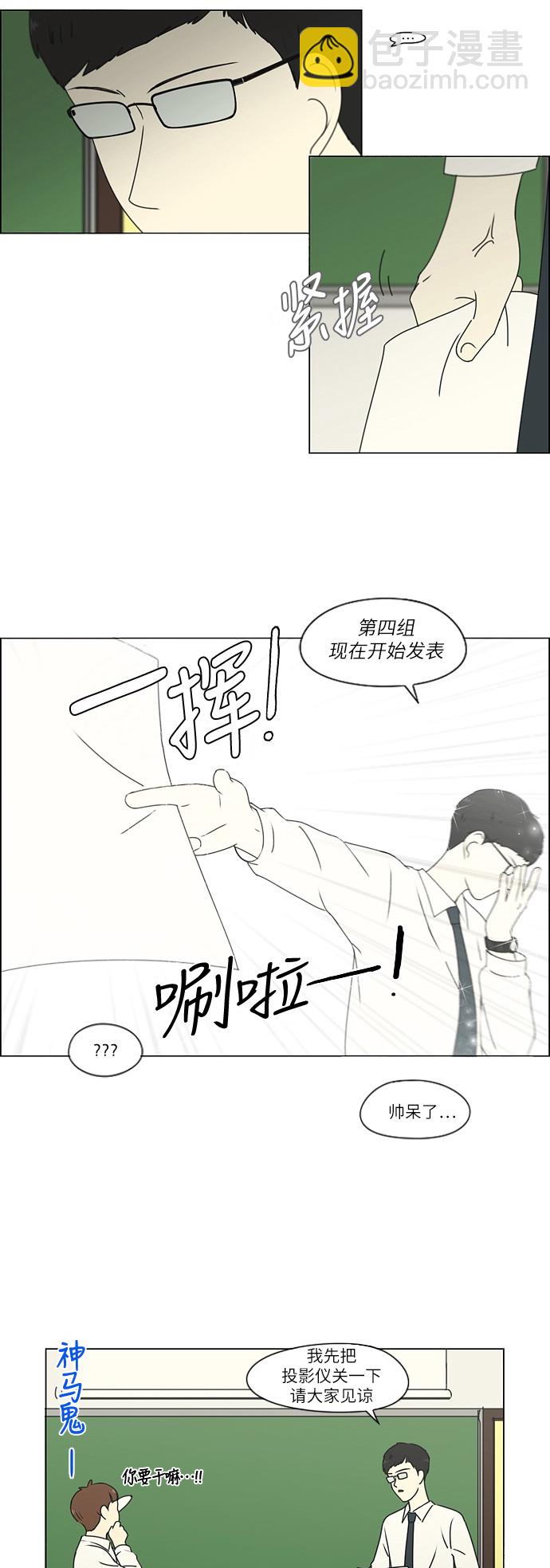 🍔恋爱革命 [第253话] 幻灭的小组课题（3） 第3页