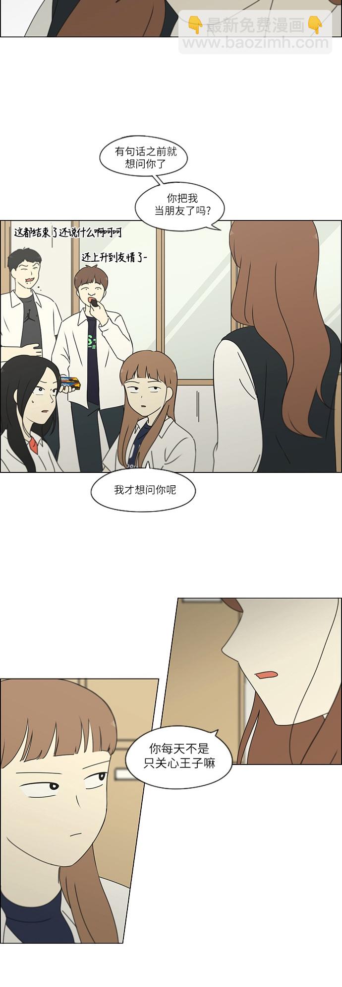 🍔恋爱革命 [第253话] 幻灭的小组课题（3） 第30页