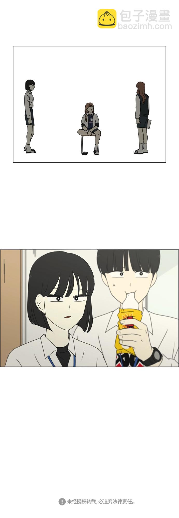 🍔恋爱革命 [第253话] 幻灭的小组课题（3） 第31页