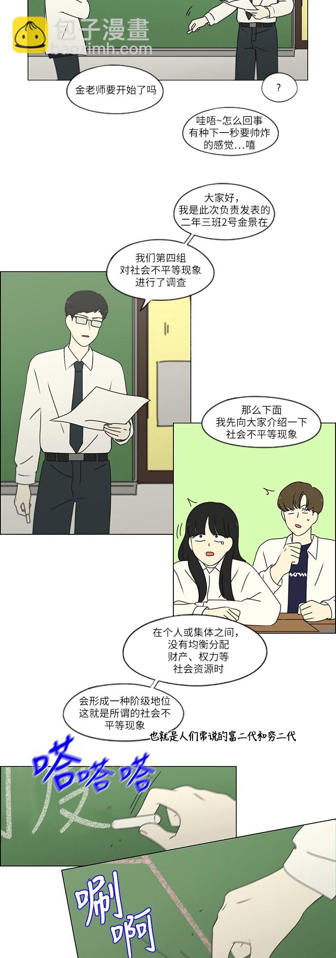 🍔恋爱革命 [第253话] 幻灭的小组课题（3） 第4页