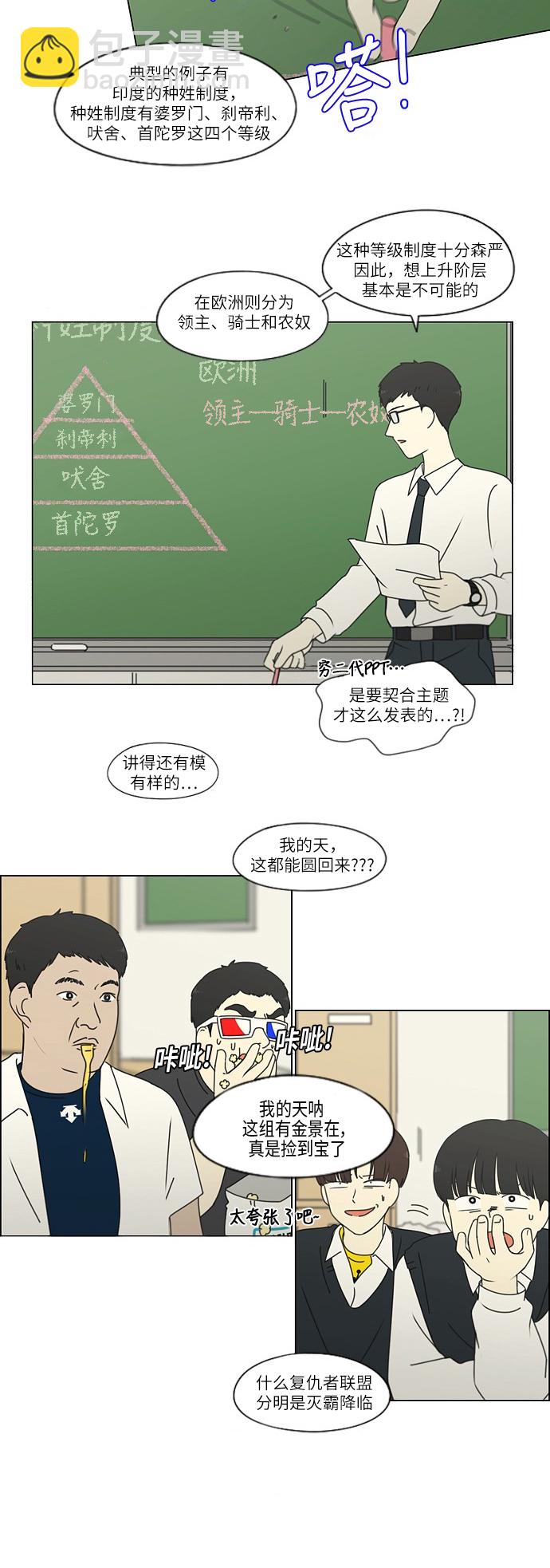 🍔恋爱革命 [第253话] 幻灭的小组课题（3） 第5页
