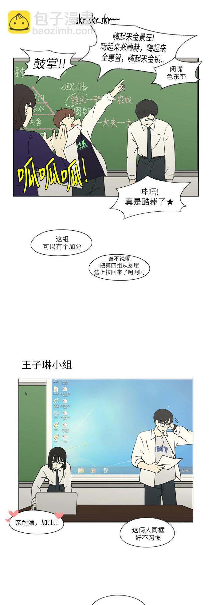 🍔恋爱革命 [第253话] 幻灭的小组课题（3） 第6页