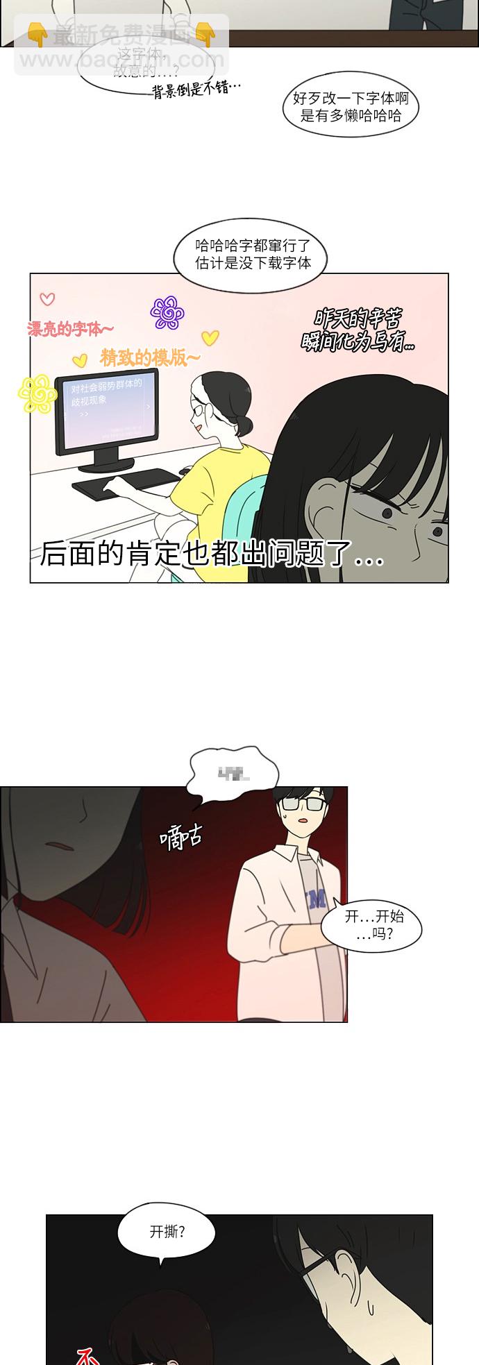 🍔恋爱革命 [第253话] 幻灭的小组课题（3） 第8页