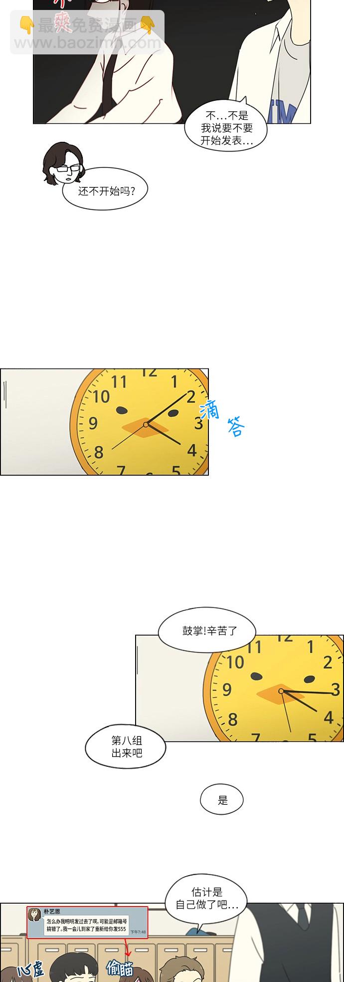 🍔恋爱革命 [第253话] 幻灭的小组课题（3） 第9页