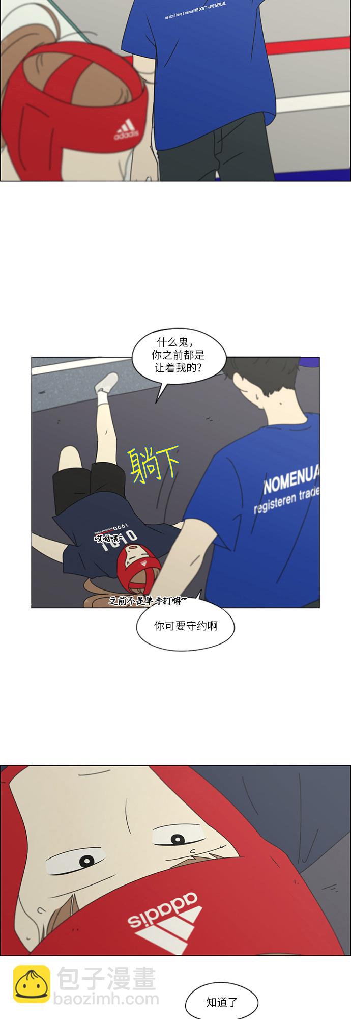 🍔恋爱革命 [第255话] 该来的还是会来 第16页
