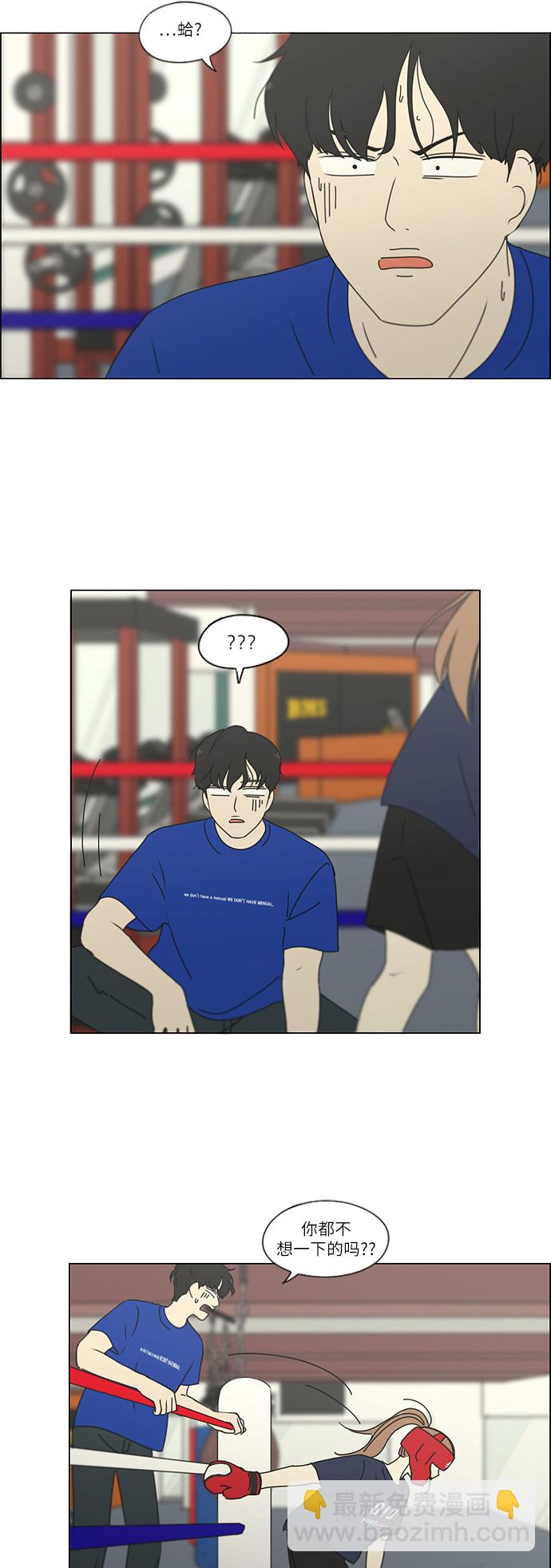 🍔恋爱革命 [第255话] 该来的还是会来 第19页