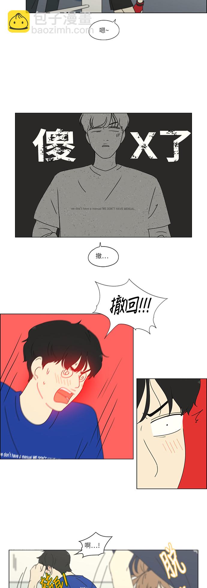 🍔恋爱革命 [第255话] 该来的还是会来 第20页
