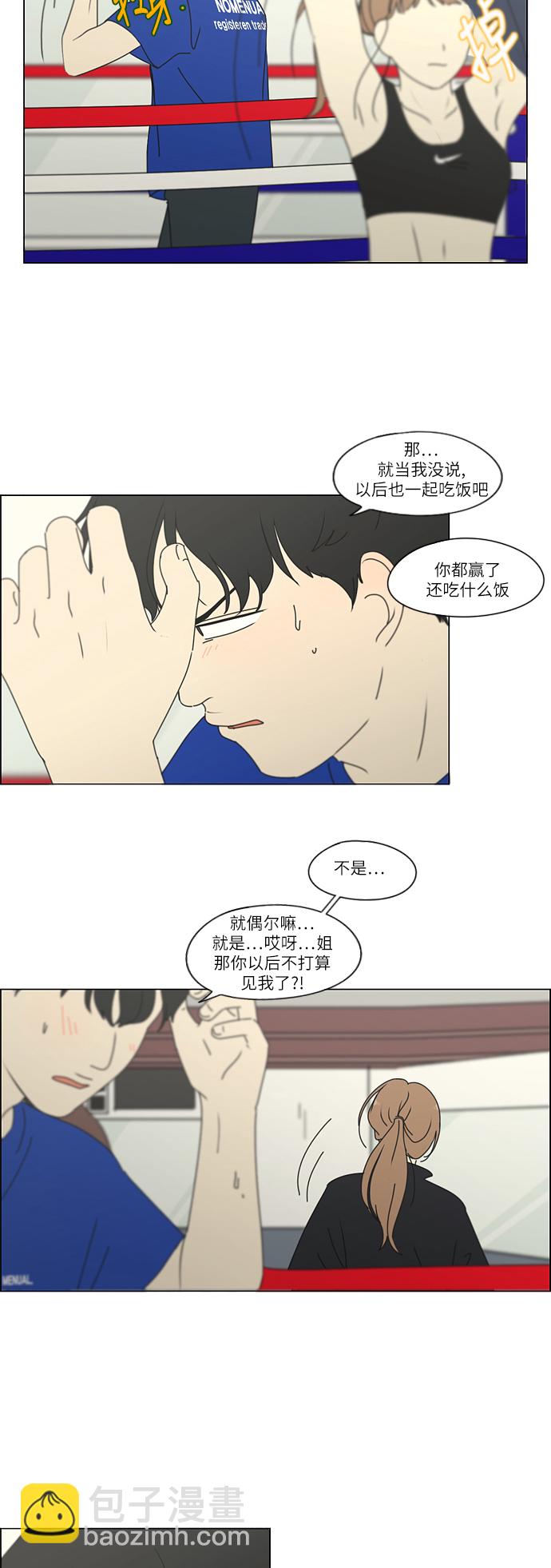 🍔恋爱革命 [第255话] 该来的还是会来 第21页