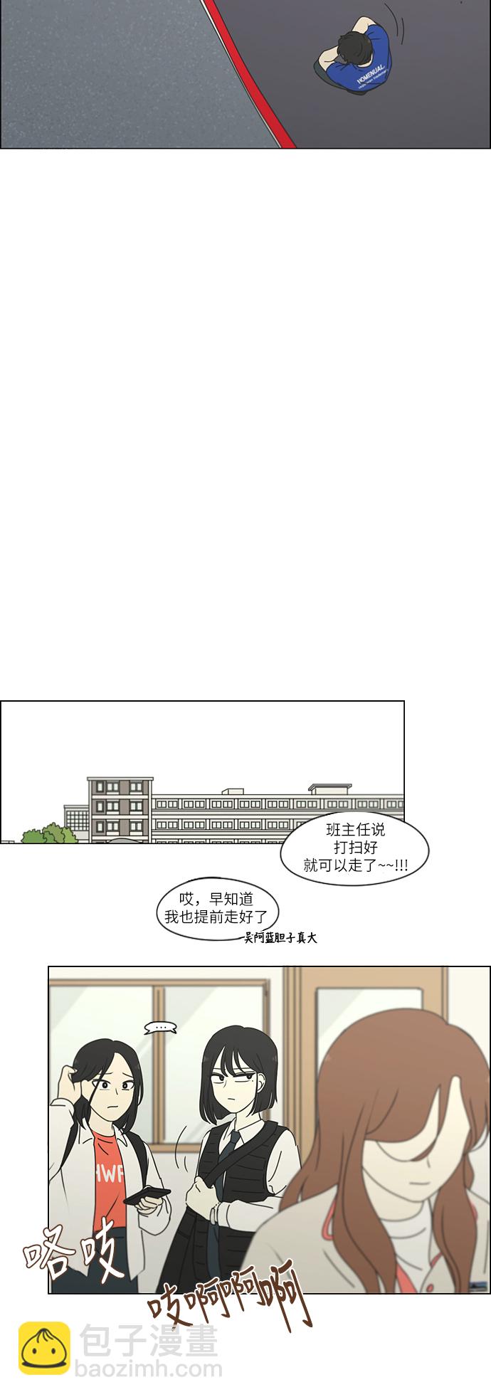 🍔恋爱革命 [第255话] 该来的还是会来 第23页