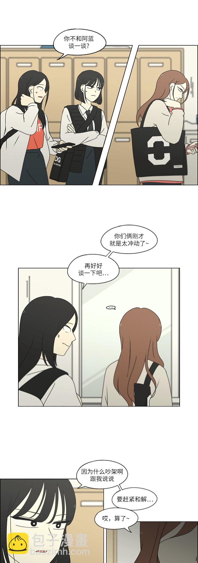 🍔恋爱革命 [第255话] 该来的还是会来 第24页