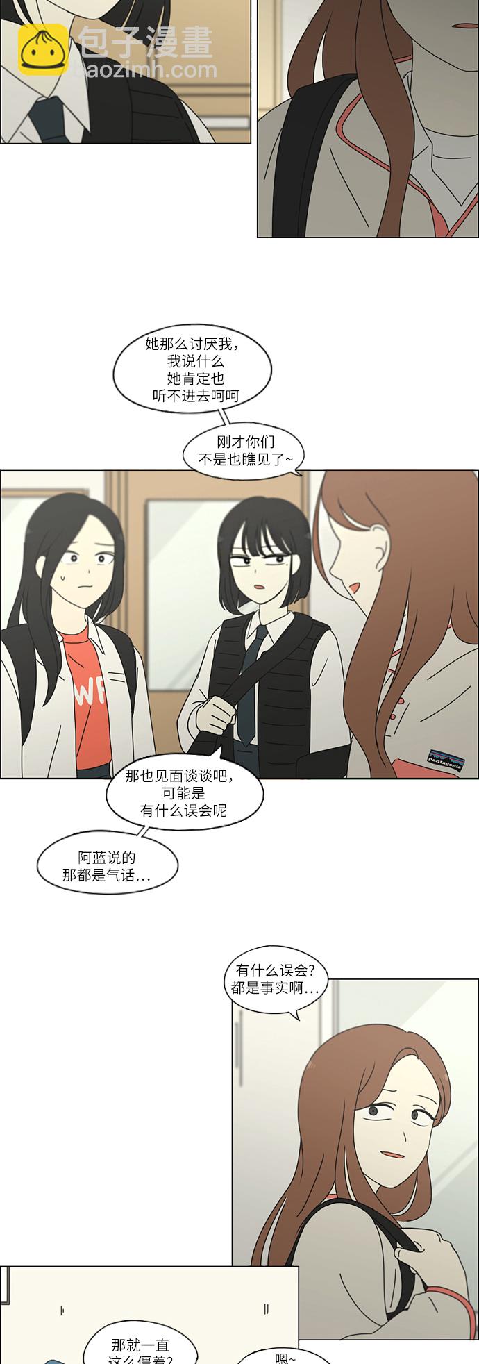 🍔恋爱革命 [第255话] 该来的还是会来 第25页