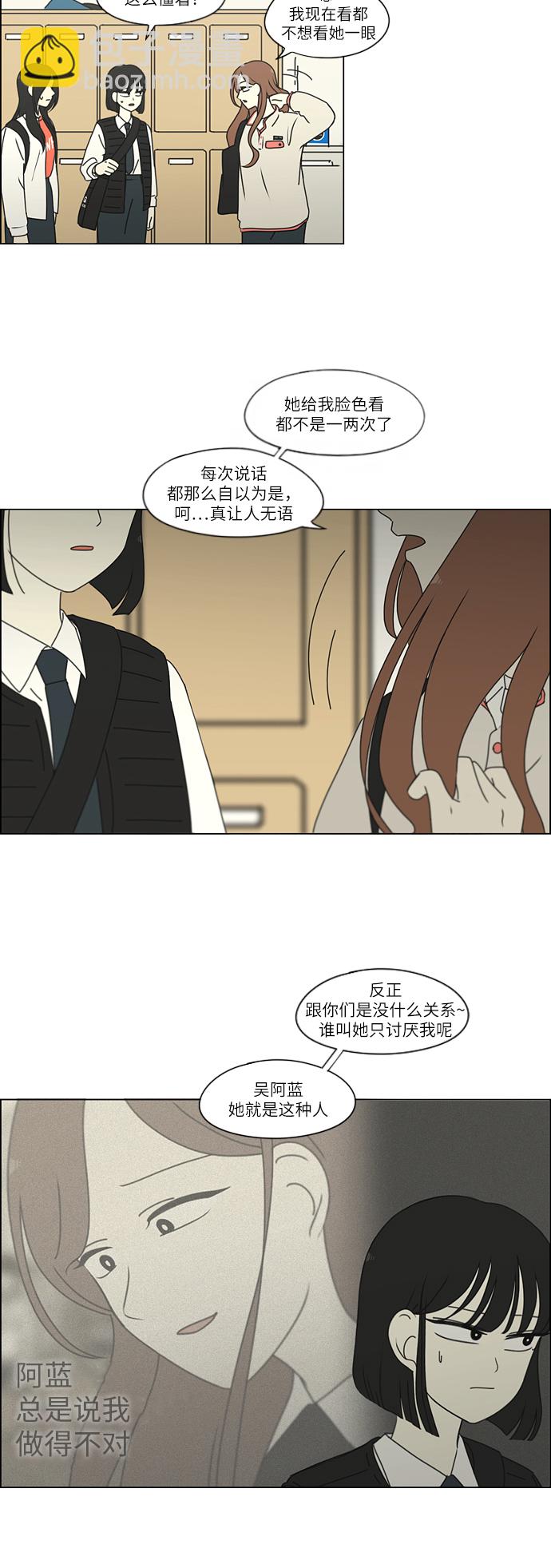 🍔恋爱革命 [第255话] 该来的还是会来 第26页