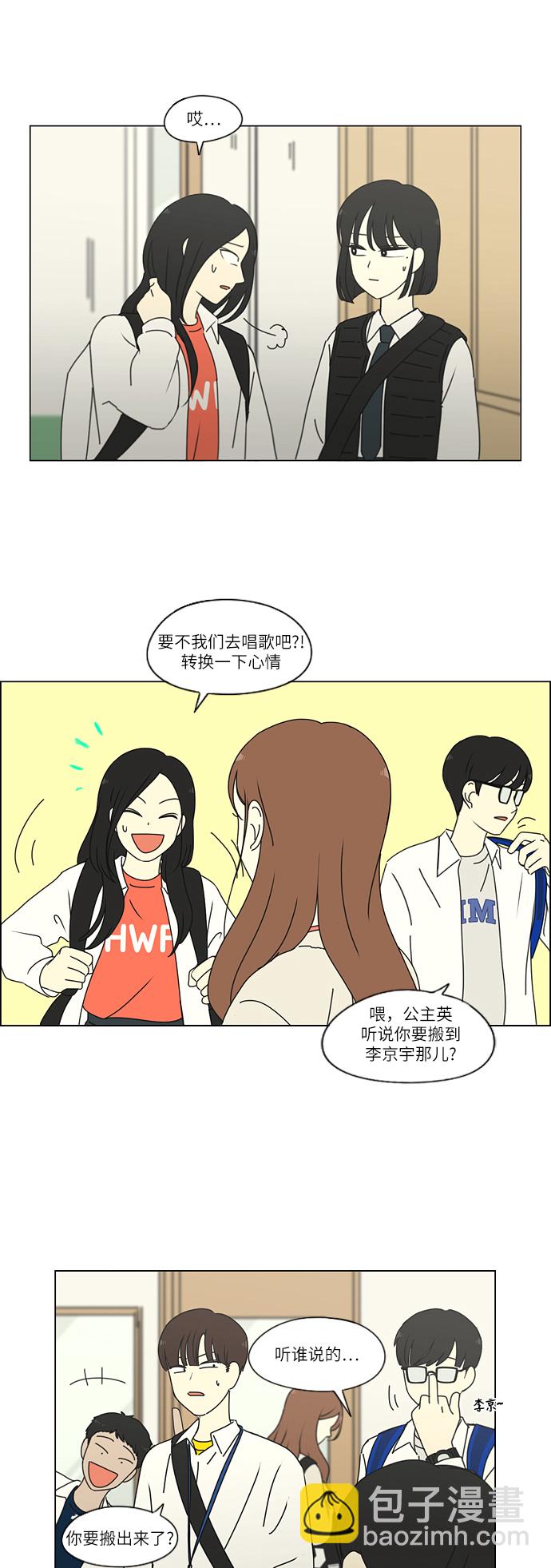 🍔恋爱革命 [第255话] 该来的还是会来 第27页