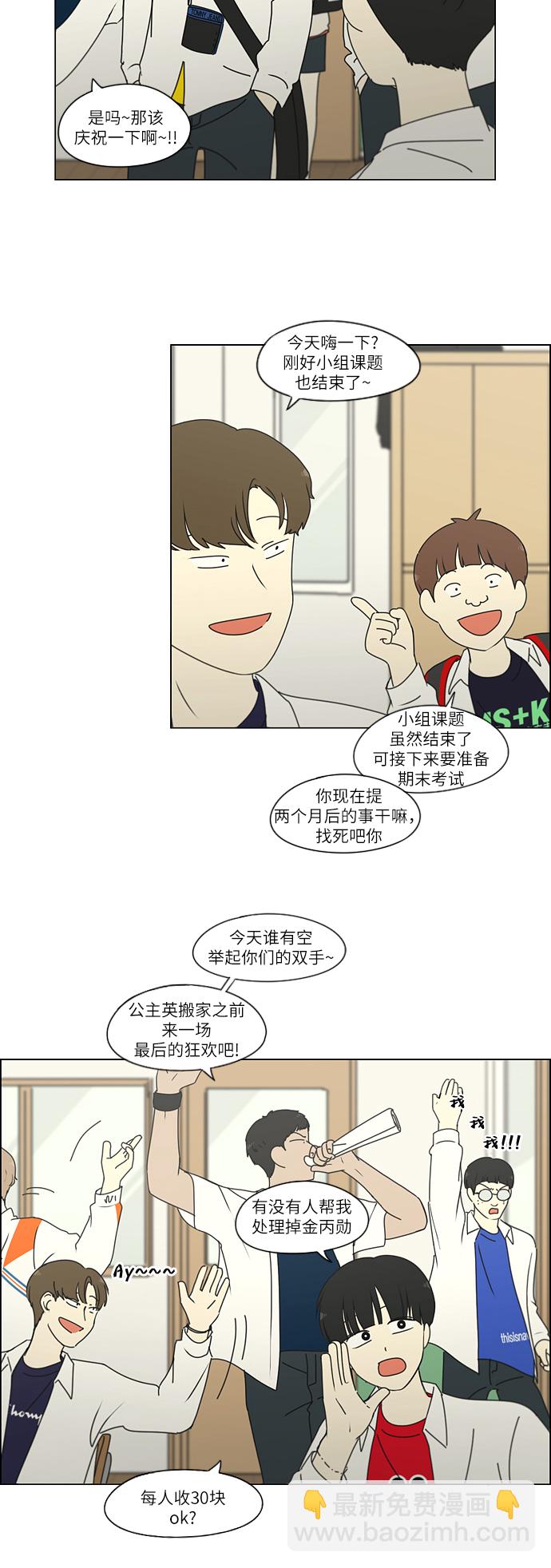 🍔恋爱革命 [第255话] 该来的还是会来 第28页