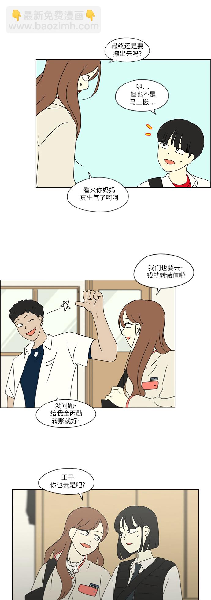 🍔恋爱革命 [第255话] 该来的还是会来 第29页