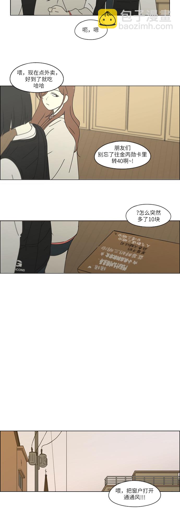 🍔恋爱革命 [第255话] 该来的还是会来 第30页