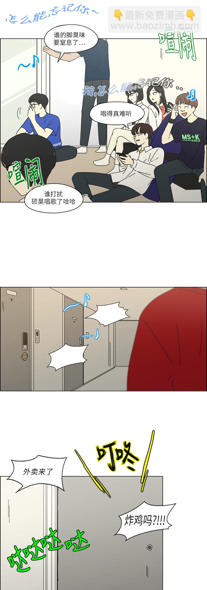 🍔恋爱革命 [第255话] 该来的还是会来 第31页