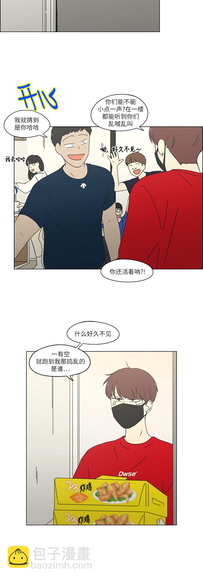 🍔恋爱革命 [第255话] 该来的还是会来 第32页