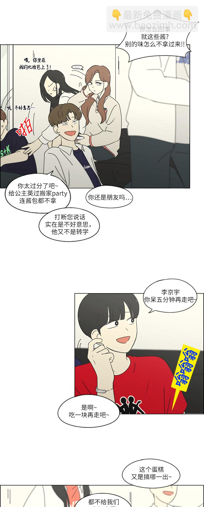 🍔恋爱革命 [第255话] 该来的还是会来 第33页