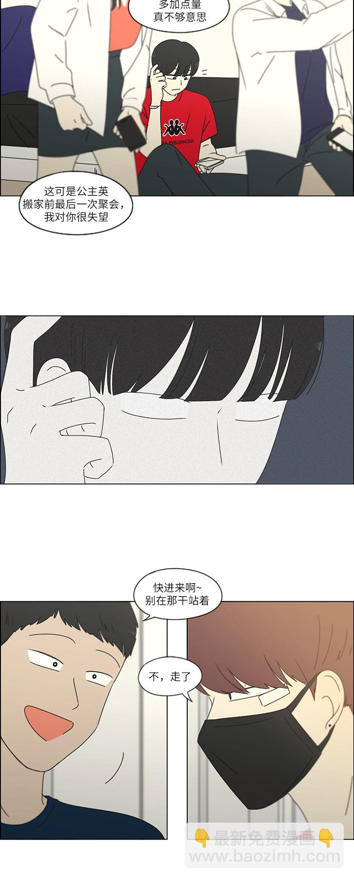 🍔恋爱革命 [第255话] 该来的还是会来 第34页
