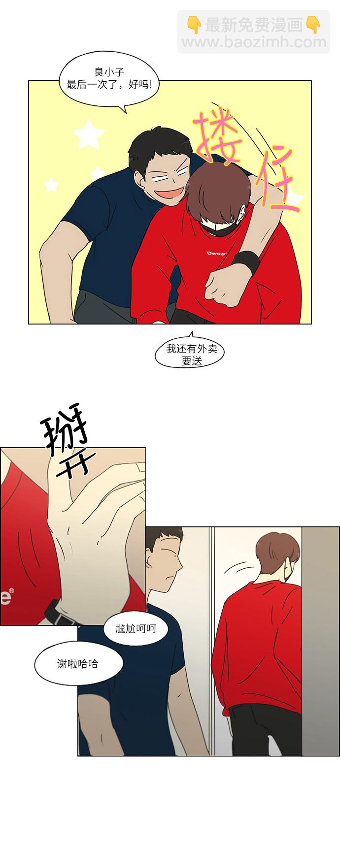 🍔恋爱革命 [第255话] 该来的还是会来 第35页