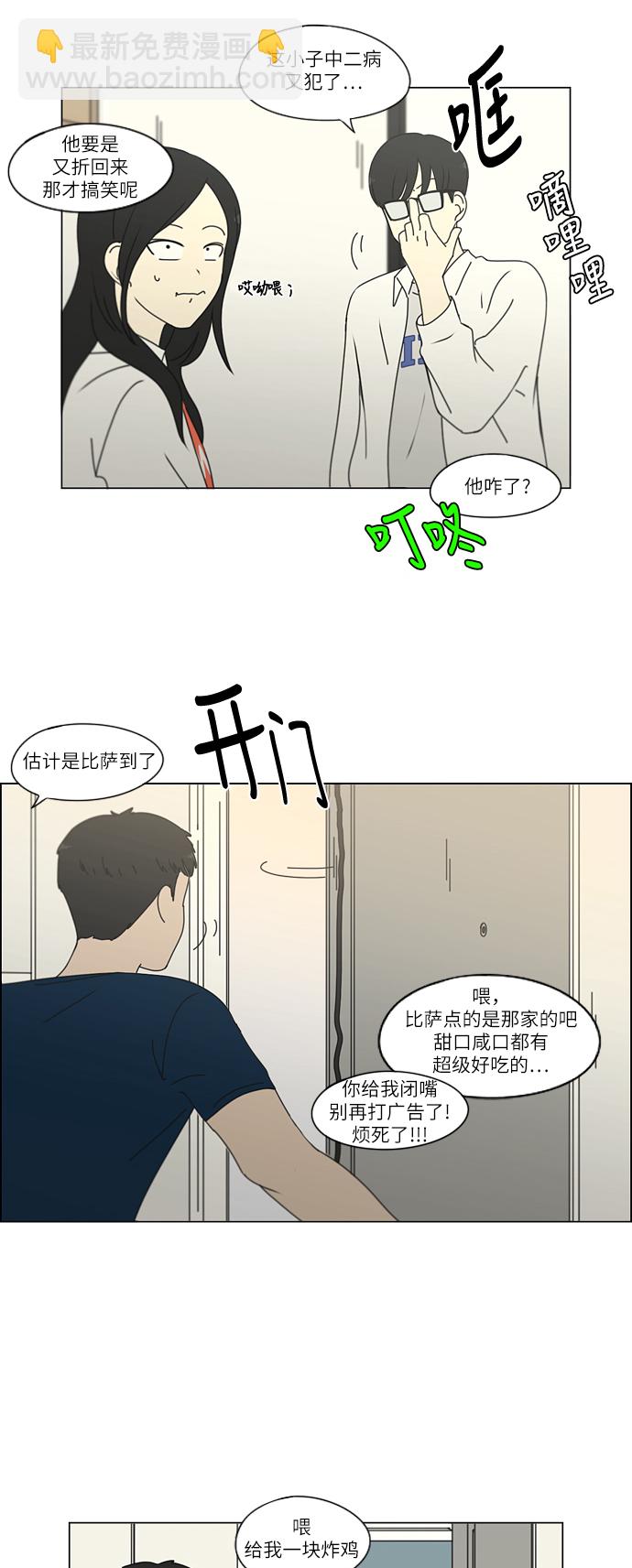 🍔恋爱革命 [第255话] 该来的还是会来 第36页