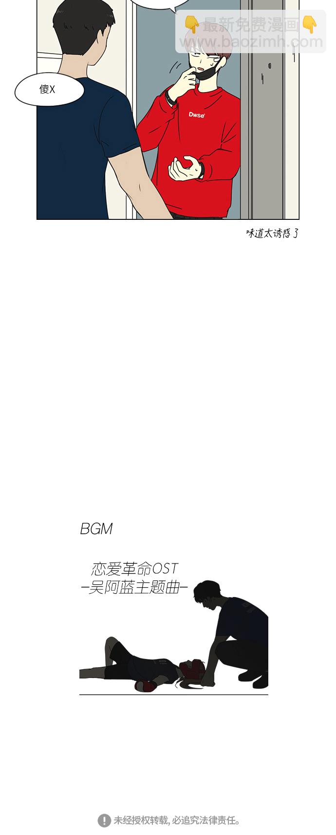 🍔恋爱革命 [第255话] 该来的还是会来 第37页