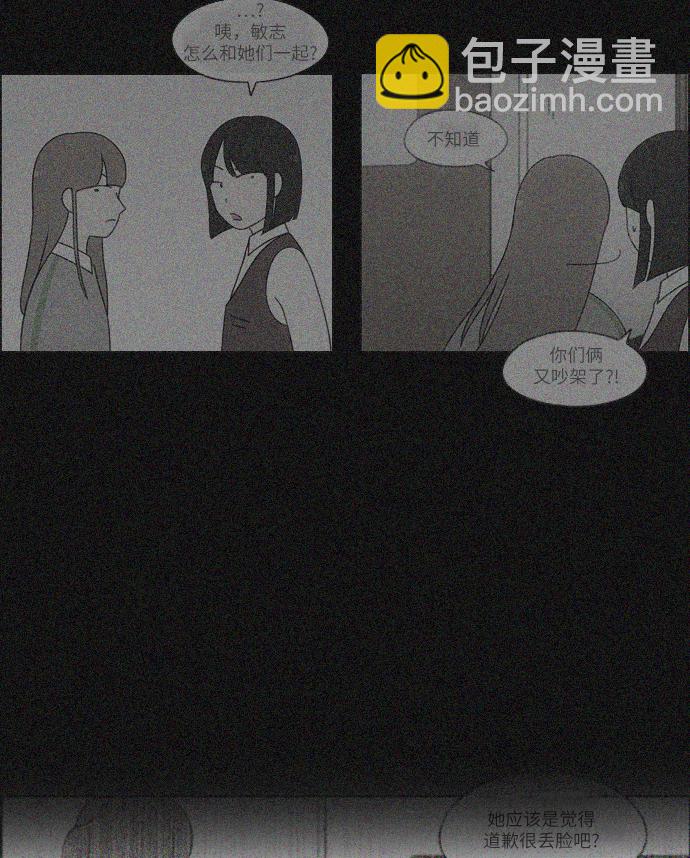 🍔恋爱革命 [第255话] 该来的还是会来 第4页