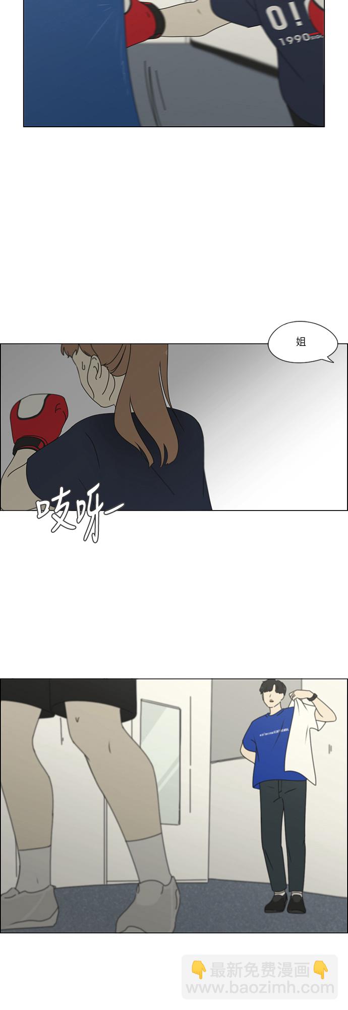 🍔恋爱革命 [第255话] 该来的还是会来 第6页