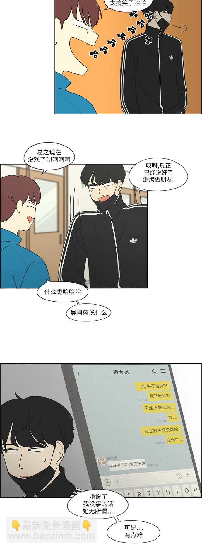 🍔恋爱革命 [第257话] 一头雾水 第10页
