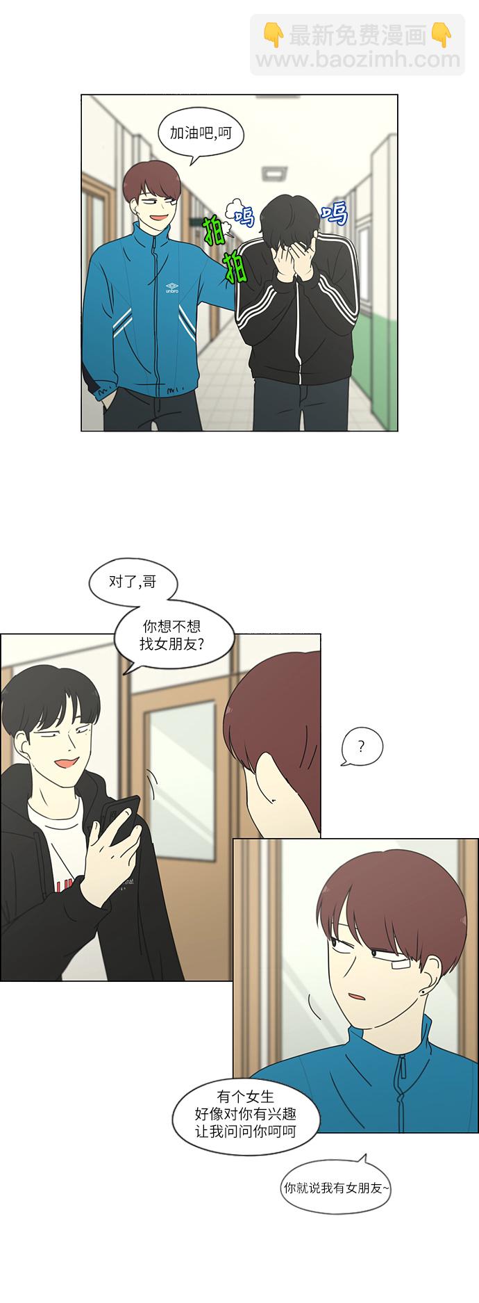 🍔恋爱革命 [第257话] 一头雾水 第11页