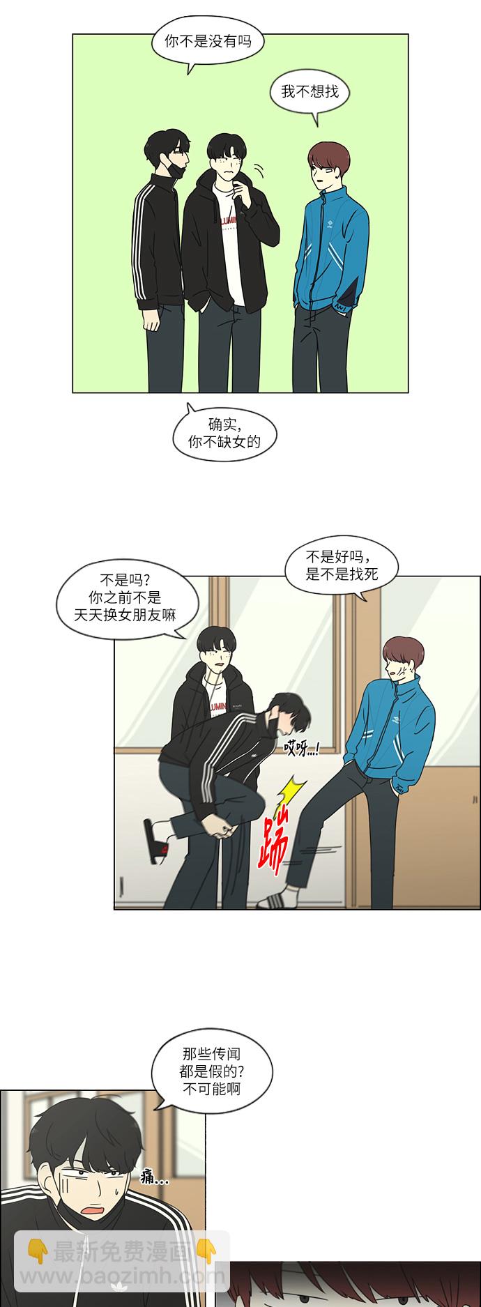 🍔恋爱革命 [第257话] 一头雾水 第12页