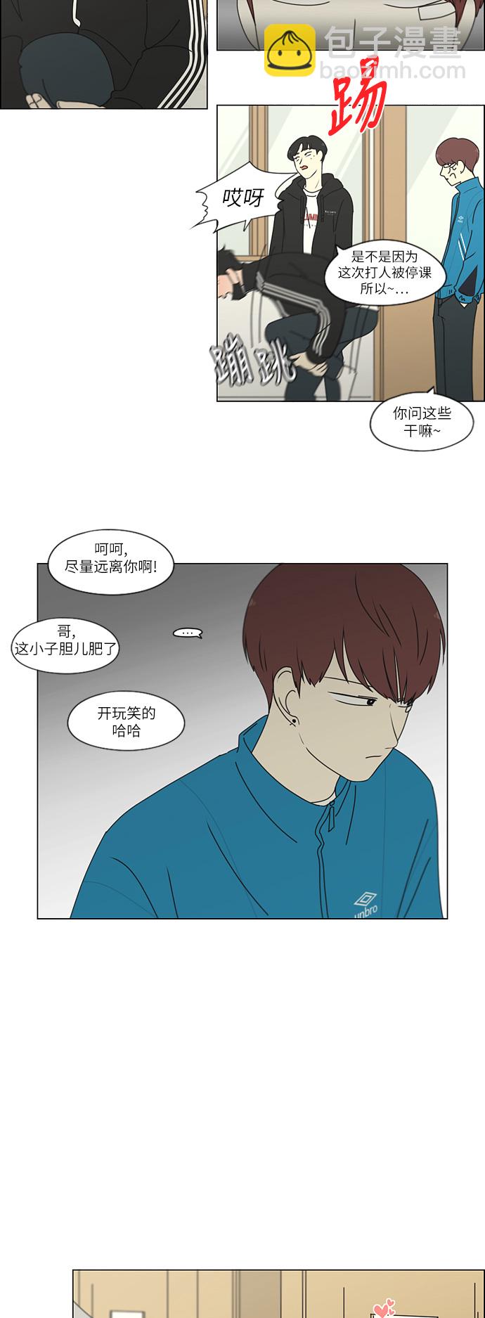 🍔恋爱革命 [第257话] 一头雾水 第13页