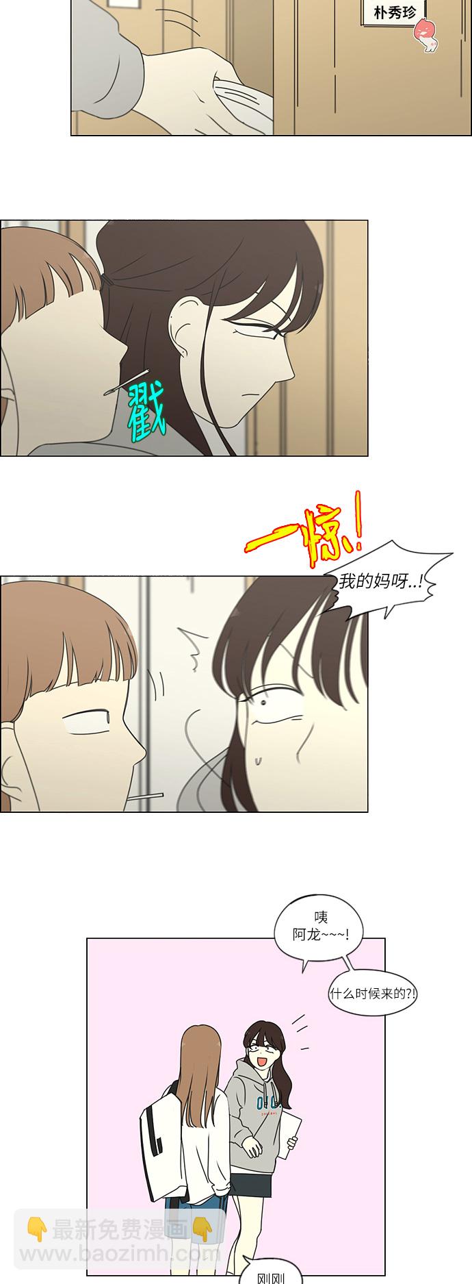🍔恋爱革命 [第257话] 一头雾水 第14页