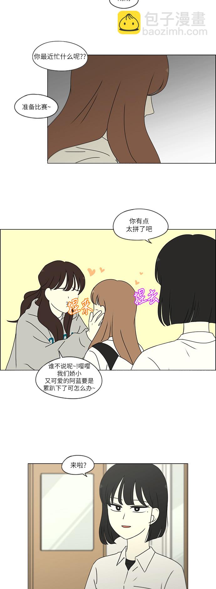 🍔恋爱革命 [第257话] 一头雾水 第15页
