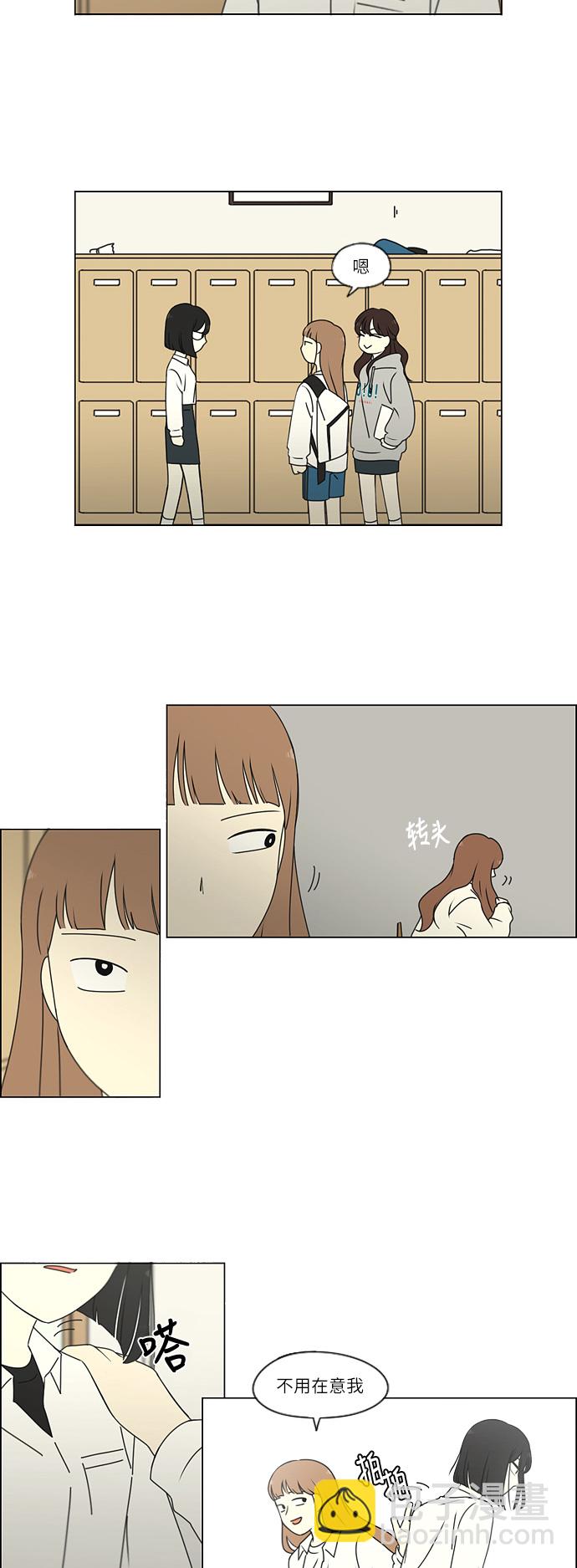 🍔恋爱革命 [第257话] 一头雾水 第16页