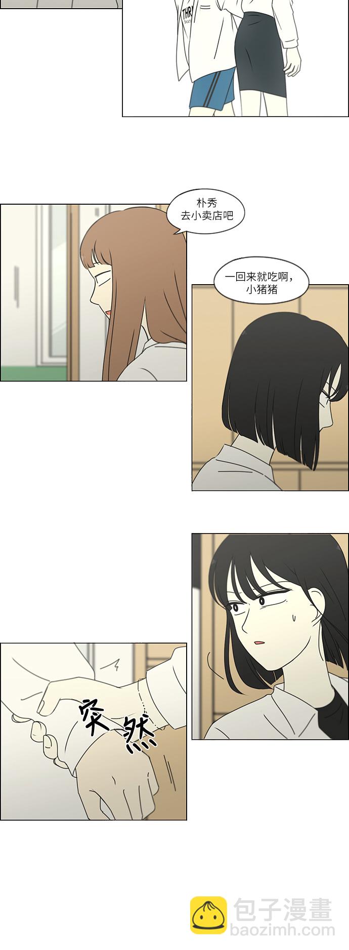 🍔恋爱革命 [第257话] 一头雾水 第17页