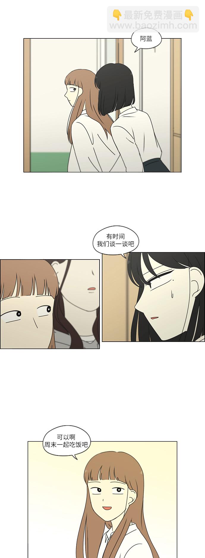 🍔恋爱革命 [第257话] 一头雾水 第18页