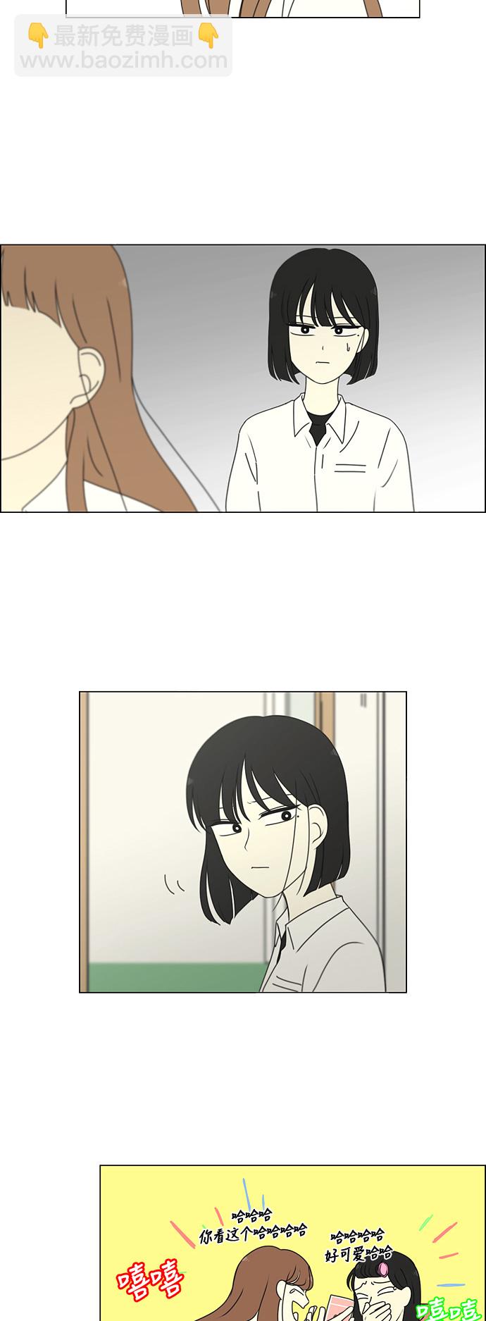 🍔恋爱革命 [第257话] 一头雾水 第19页