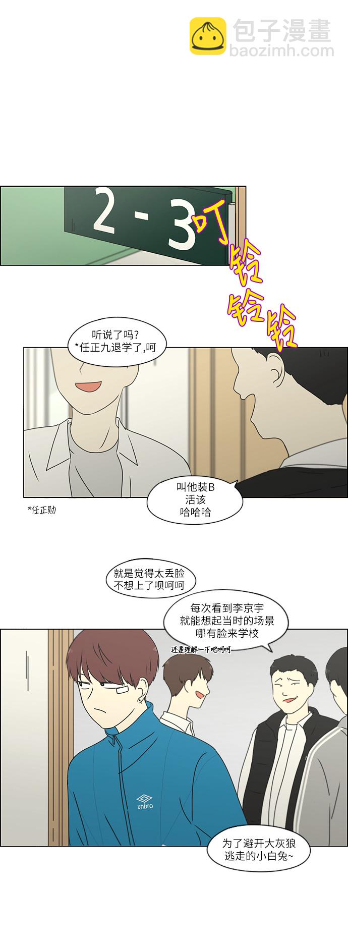 🍔恋爱革命 [第257话] 一头雾水 第2页