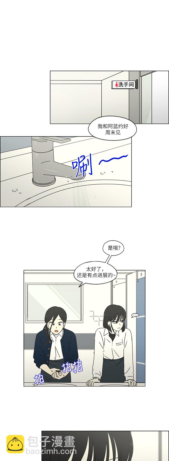 🍔恋爱革命 [第257话] 一头雾水 第21页