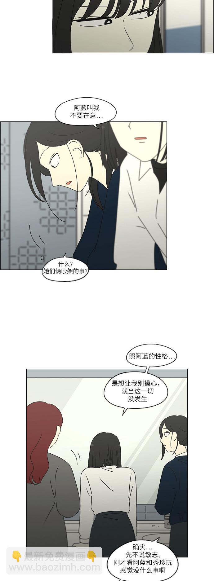 🍔恋爱革命 [第257话] 一头雾水 第22页