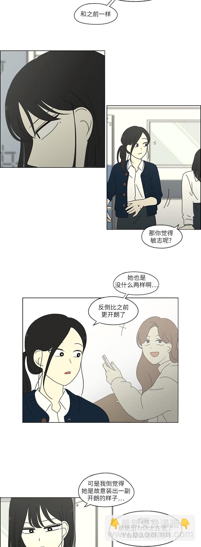 🍔恋爱革命 [第257话] 一头雾水 第23页