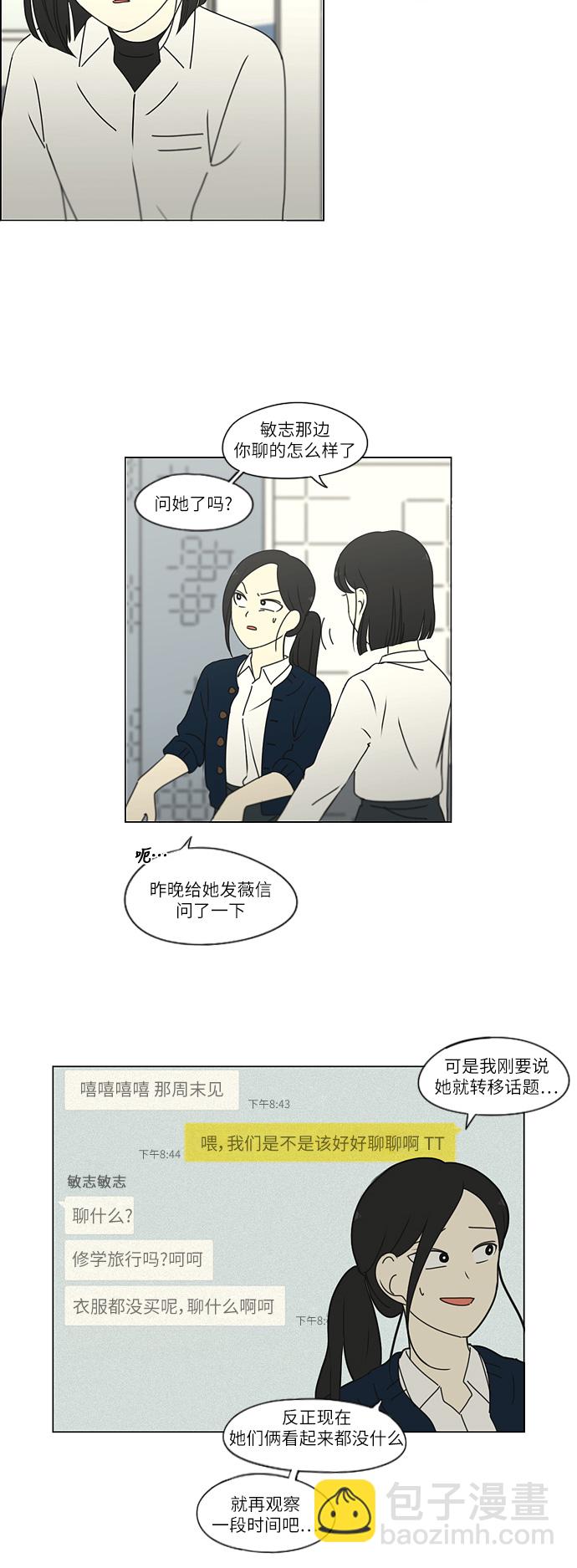 🍔恋爱革命 [第257话] 一头雾水 第24页