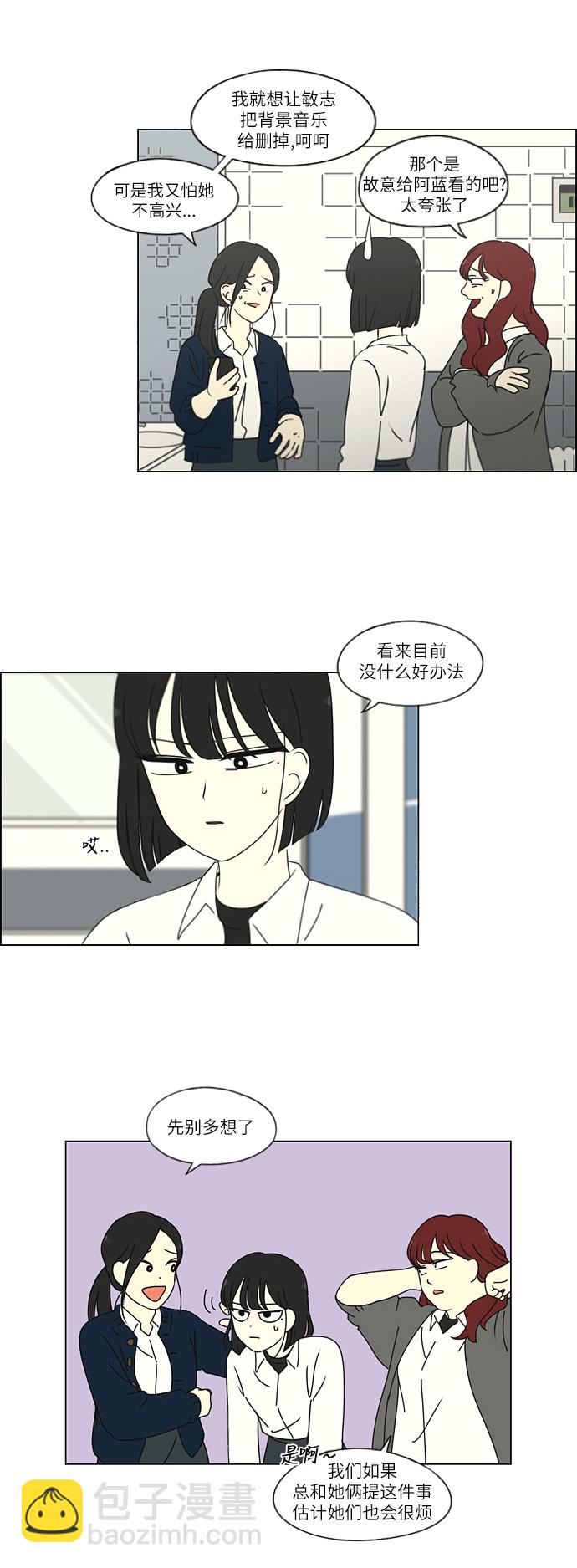 🍔恋爱革命 [第257话] 一头雾水 第25页